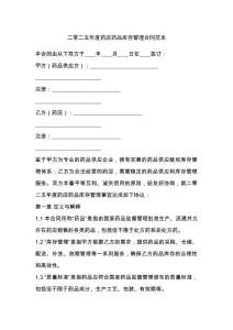 二零二五年度藥店藥品庫存管理合同范本