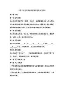 二零二五年度酒店能源管理承包合同范本