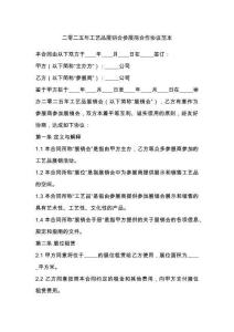 二零二五年工藝品展銷會參展商合作協議范本