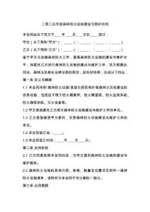 二零二五年度森林防火設施建設與維護合同