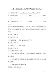 二零二五年度海綿城市建筑工程承包合同（詳細實施）