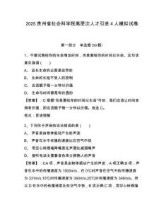 2025貴州省社會科學(xué)院高層次人才引進(jìn)4人模擬試卷及1套參考答案詳解