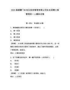 2025福建廈門紅寶石投資管理有限公司社會招聘工程管理崗1人模擬試卷精選答案詳解