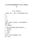 2025金華浦江縣國控集團選聘1名市場化人員模擬試卷及答案詳解（全國通用）