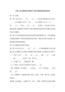 二零二五年離婚后共同財(cái)產(chǎn)分割與債權(quán)債務(wù)處理合同