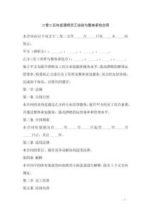 二零二五年度酒吧員工培訓(xùn)與整體承包合同