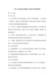 二零二五年度港口航道施工合同包干價管理細則