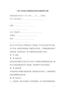 二零二五年度工傷賠償協(xié)議范本與賠償責任分配