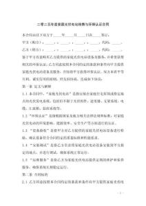 二零二五年度家庭光伏電站銷(xiāo)售與環(huán)保認(rèn)證合同