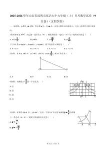 2025-2026學年山東省淄博市張店九中九年級（上）月考數(shù)學試卷（9月份）（五四學制）(含簡略答案)