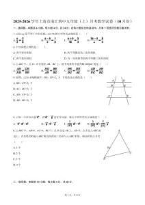 2025-2026學(xué)年上海市南匯四中九年級(jí)（上）月考數(shù)學(xué)試卷（10月份）(含簡略答案)