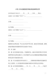 二零二五年度餐廚廢棄物處理設(shè)施租賃合同