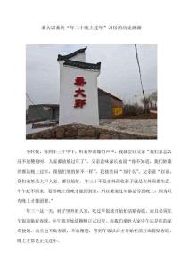 桑大郢桑姓“年三十晚上過年”習俗的歷史淵源