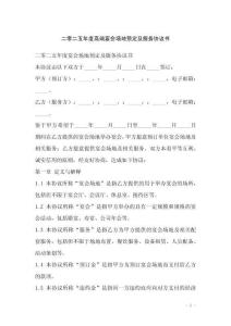 二零二五年度高端宴會場地預定及服務協議書