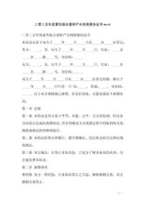 二零二五年度豪華版夫妻財產分割離婚協議書word