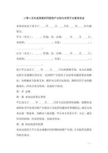 二零二五年度離婚后同居財產分割與共同子女教育協議