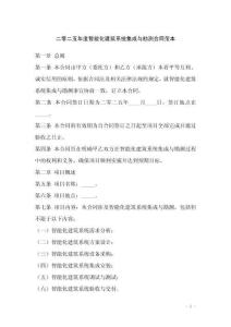 二零二五年度智能化建筑系統(tǒng)集成與勘測合同范本