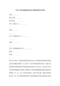 二零二五年度酒店食材供應(yīng)與廚師創(chuàng)新合作合同