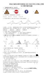 黑龍江省佳木斯市湯原縣2025-2026學(xué)年八年級(jí)上學(xué)期10月期中數(shù)學(xué)試題（含答案）