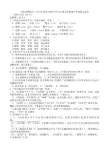 山東省濰坊市廣文中學2025-2026學年九年級上學期期中考試語文試卷