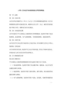 二零二五年度汽車維修服務(wù)合同管理精選