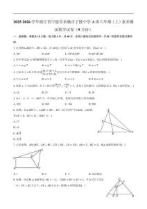 浙江省寧波市余姚市子陵中學(xué)2025-2026學(xué)年八年級(jí)上學(xué)期素養(yǎng)測試數(shù)學(xué)試卷（9月份）（含答案）
