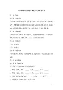 2025版餐飲行業(yè)家具采購(gòu)及清潔保養(yǎng)合同