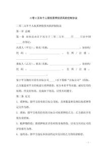 二零二五年個人股權質押投資風險控制協議