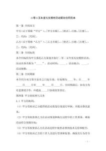 二零二五年度禮儀模特活動策劃合同范本