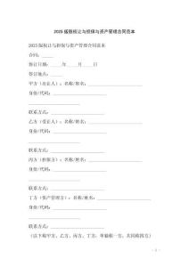 2025版股權讓與擔保與資產(chǎn)管理合同范本