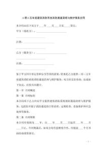 二零二五年度建筑消防系統(tǒng)消防通道清理與維護(hù)服務(wù)合同