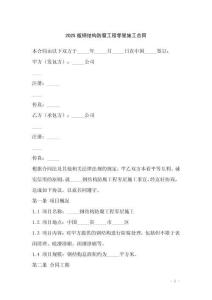 2025版鋼結構防腐工程零星施工合同
