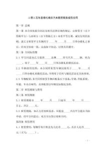 二零二五年度婚禮婚慶汽車租賃服務規范合同