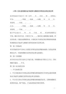 二零二五年度離婚協(xié)議書起草與婚姻關系終結法律支持合同