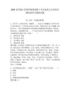 2025金華浦江縣國(guó)控集團(tuán)選聘1名市場(chǎng)化人員考前自測(cè)高頻考點(diǎn)模擬試題及完整答案詳解1套