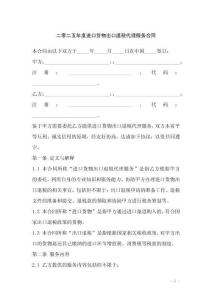 二零二五年度進口貨物出口退稅代理服務合同