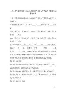 二零二五年度四川離婚協(xié)議書：離婚財產(chǎn)分割與子女撫養(yǎng)權變更專業(yè)服務合同