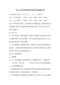 二零二五年度反擔保抵押合同債權債務重組合同