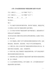 二零二五年度酒店廚房客戶滿意度調(diào)查與提升外包合同