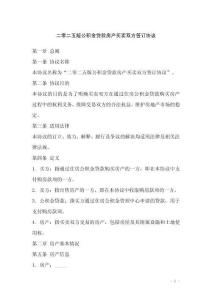 二零二五版公積金貸款房產(chǎn)買賣雙方簽訂協(xié)議