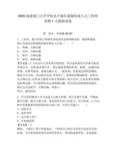 2025福建廈門大學學院水聲通信課題組嵌入式工程師招聘1人模擬試卷及參考答案詳解一套