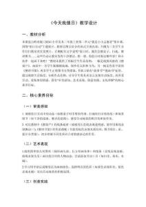 2025秋小學(xué)美術(shù)嶺南版（2024）二年級(jí)上冊(cè)第二單元 我是小小志愿者《第8課 今天我值日》教學(xué)設(shè)計(jì)