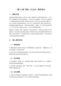 2025秋小學(xué)美術(shù)嶺南版（2024）二年級(jí)上冊(cè)第四單元 象形會(huì)意傳文脈——水《第16課 同飲一江之水》教學(xué)設(shè)計(jì)