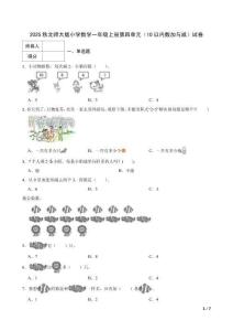 2025秋北師大版小學(xué)數(shù)學(xué)一年級上冊第四單元（10以內(nèi)數(shù)加與減）試卷附答案