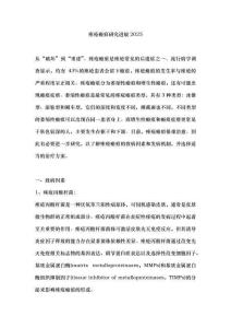 痤瘡瘢痕研究進展2025