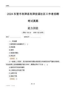 東營市利津縣利津街道社區(qū)工作者招聘考試真題