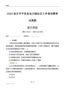 臨沂市平邑縣地方鎮(zhèn)社區(qū)工作者招聘考試真題