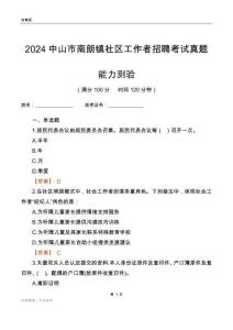 中山市南朗鎮(zhèn)社區(qū)工作者招聘考試真題