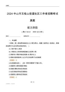中山市五桂山街道社區(qū)工作者招聘考試真題