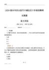 麗水市慶元縣竹口鎮社區工作者招聘考試真題